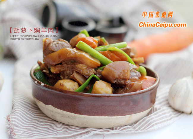 胡蘿卜燜羊肉