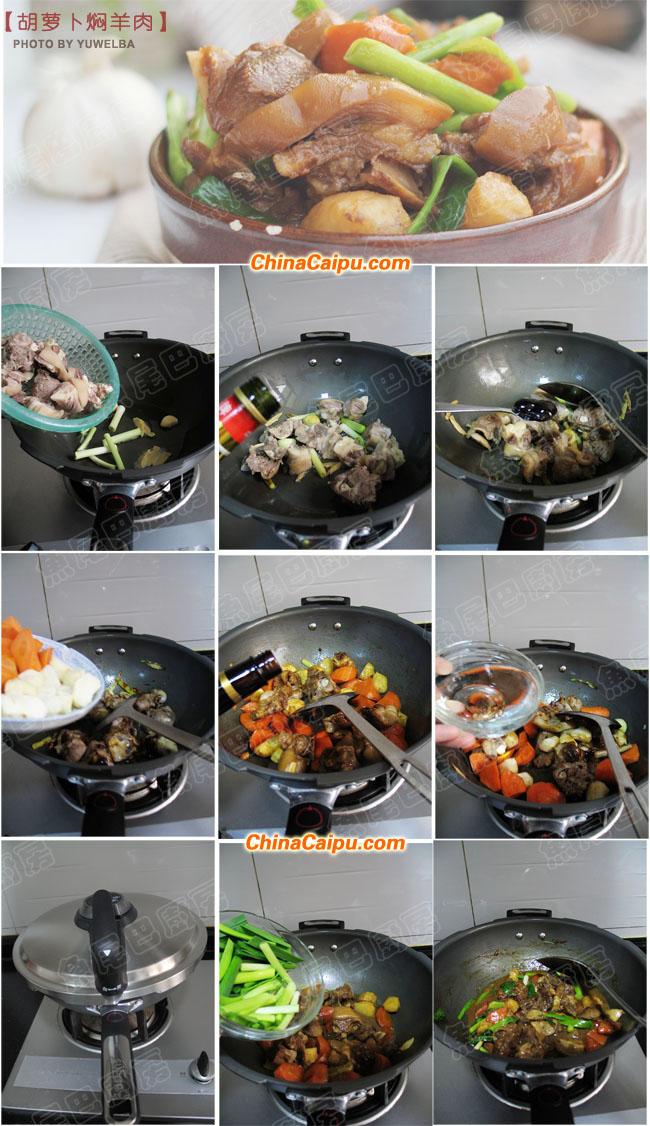 胡蘿卜燜羊肉