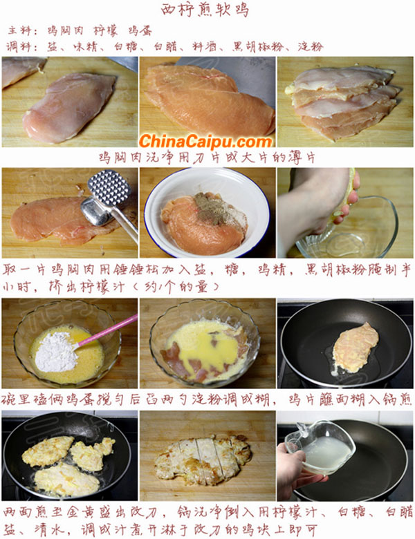 西檸煎軟雞