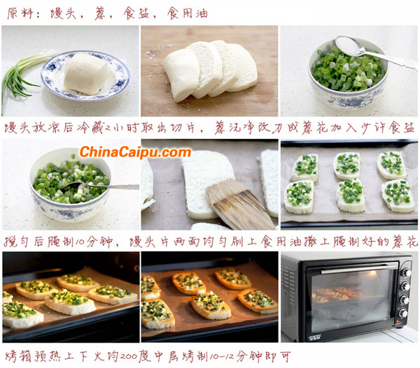 蔥烤饅頭片