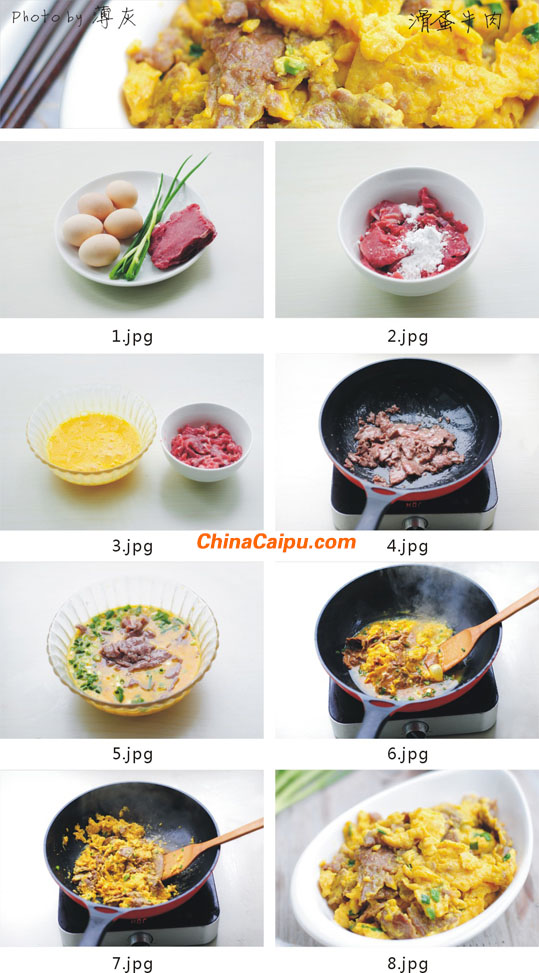 圖片[2]-滑蛋牛肉-起舞食譜網