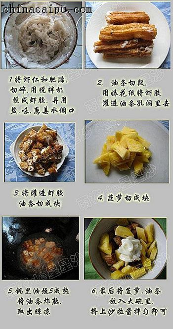 菠蘿油條蝦的做法