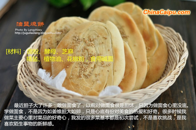 圖片[2]-油鹽燒餅-起舞食譜網(wǎng)