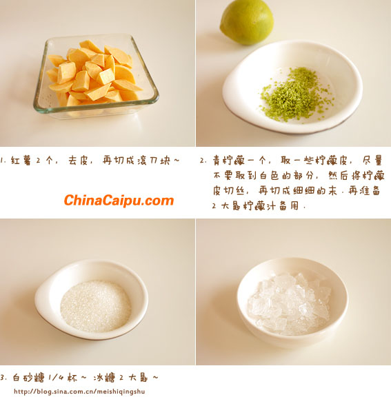 酸甜檸檬地瓜