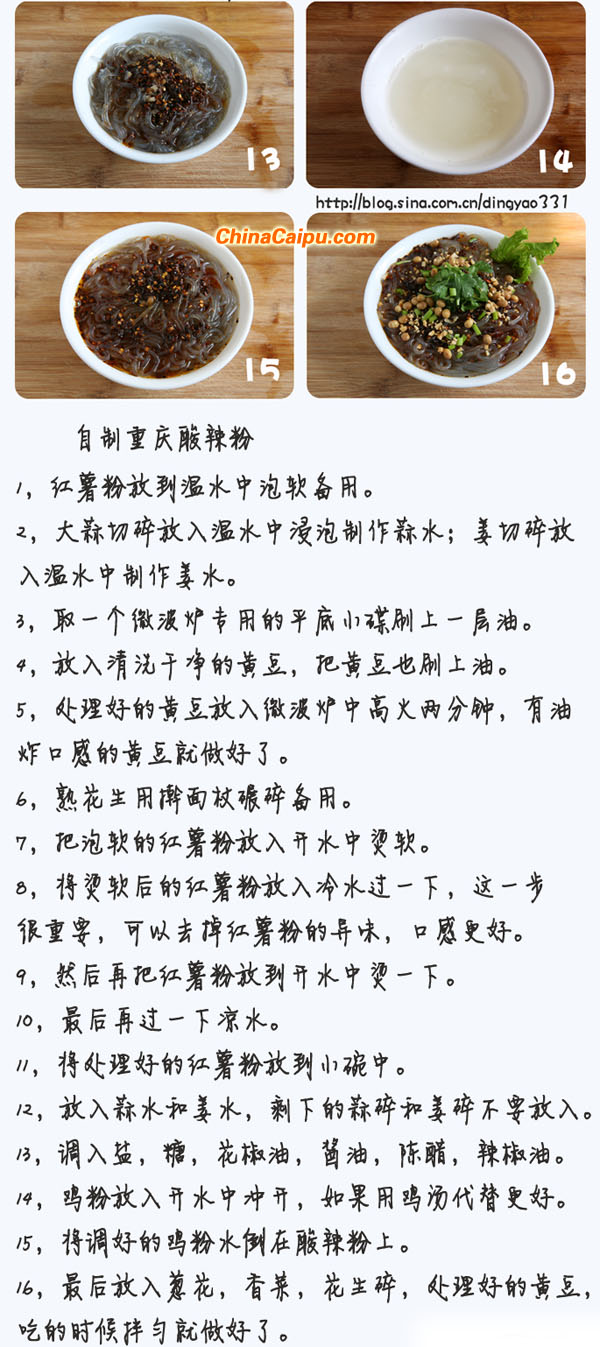 重慶酸辣粉