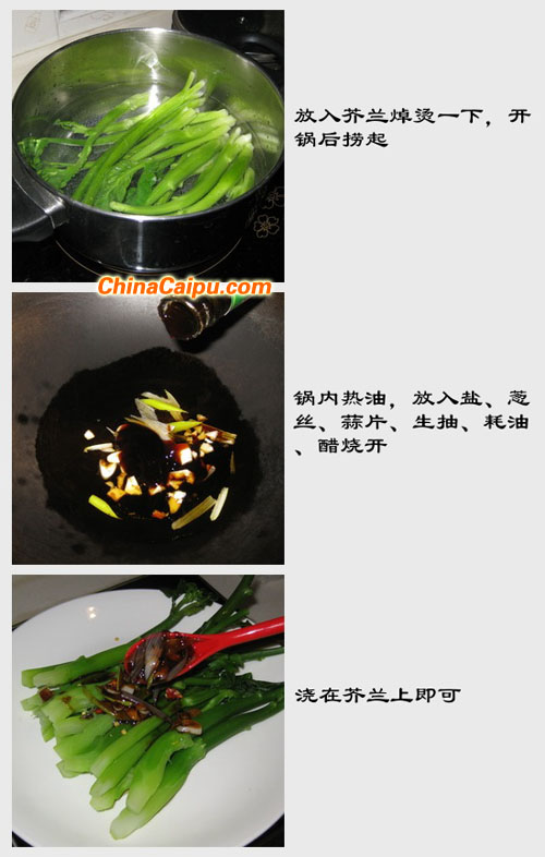 白灼芥蘭