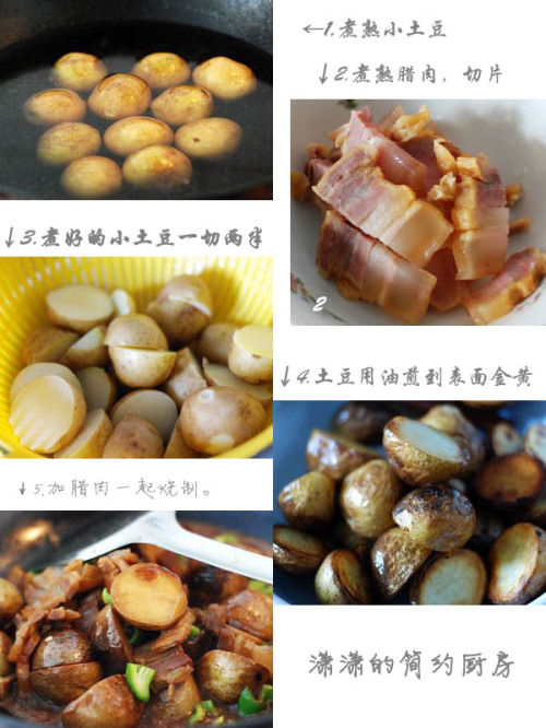 臘肉燒小土豆